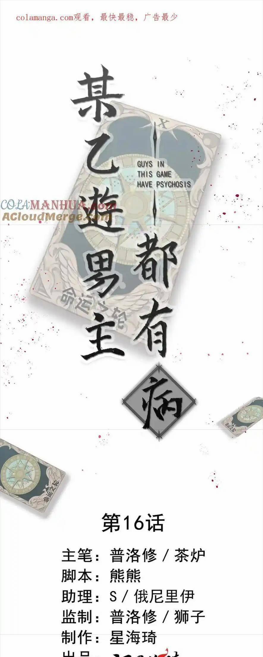 Bệnh Kiều Nam Chủ Trong Game Đều Muốn Quấn Lấy Ta 16 trang 0