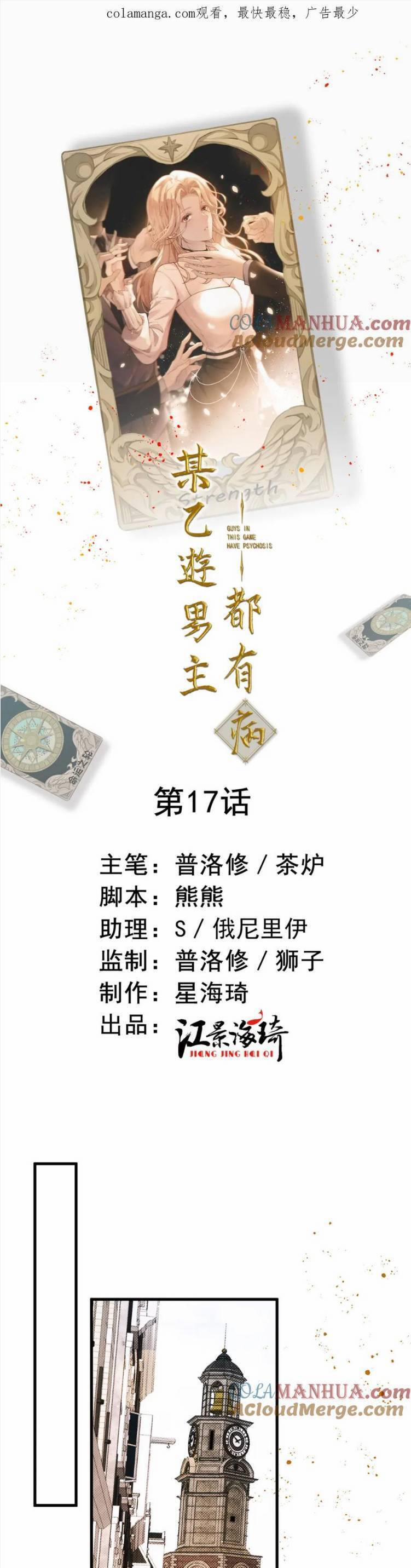 Bệnh Kiều Nam Chủ Trong Game Đều Muốn Quấn Lấy Ta 17 trang 3