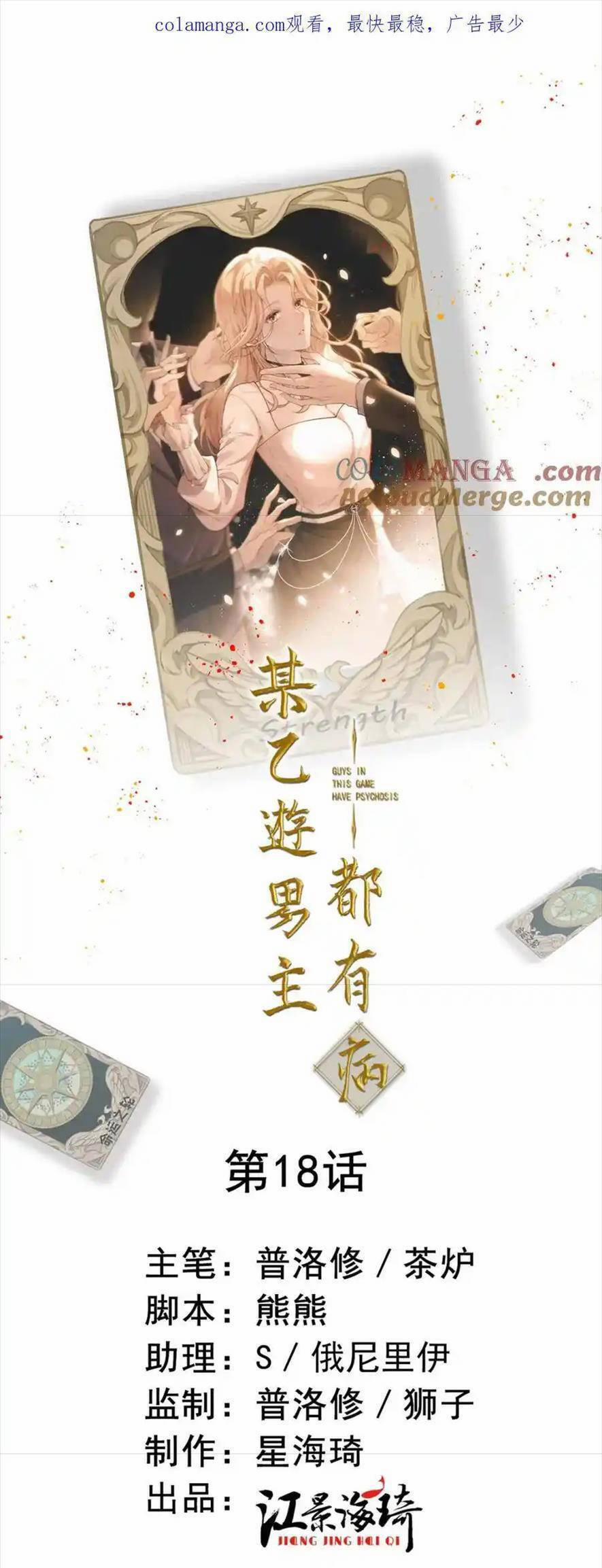 Bệnh Kiều Nam Chủ Trong Game Đều Muốn Quấn Lấy Ta 18 trang 3