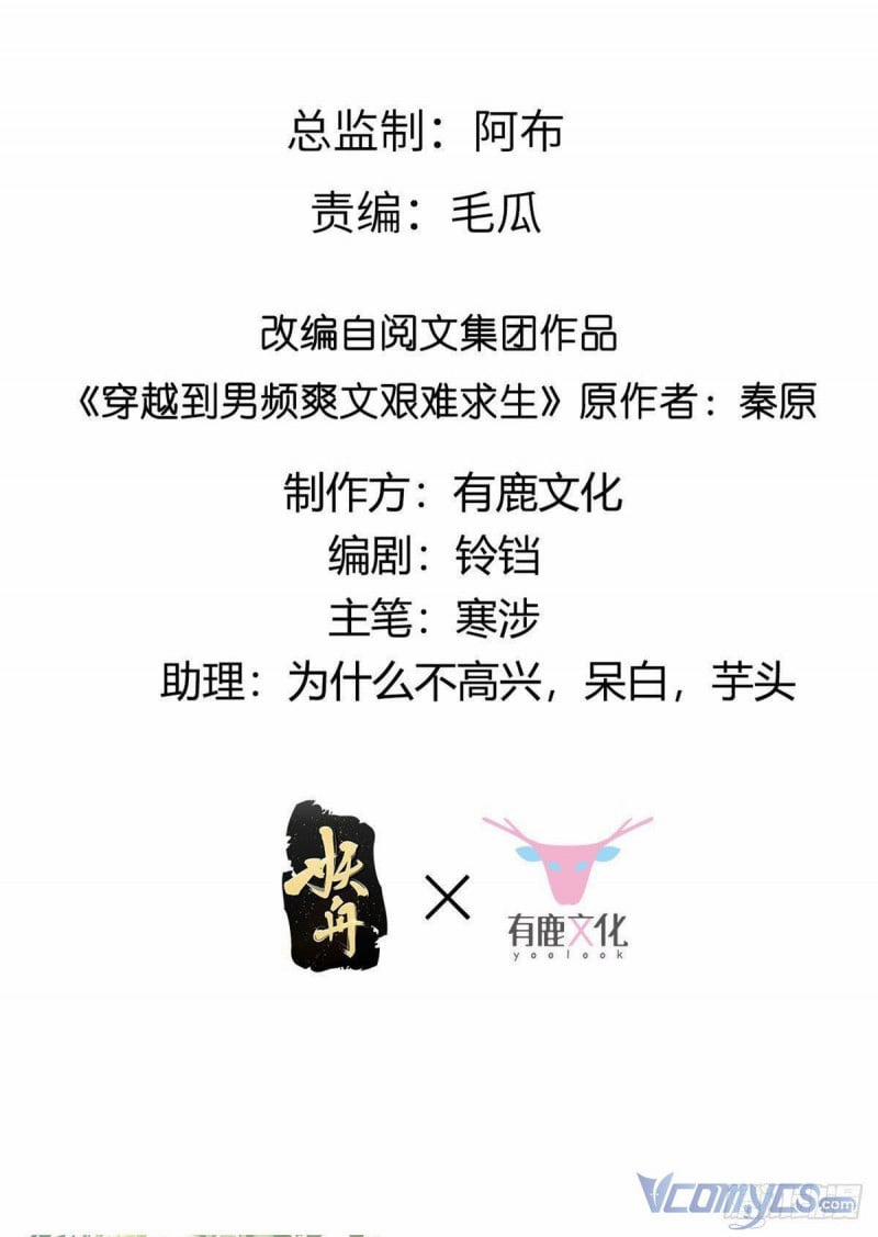 Bệnh Kiều Vương Gia Dựa Vào Ta Để Tiếp Tục Sống 6 trang 1