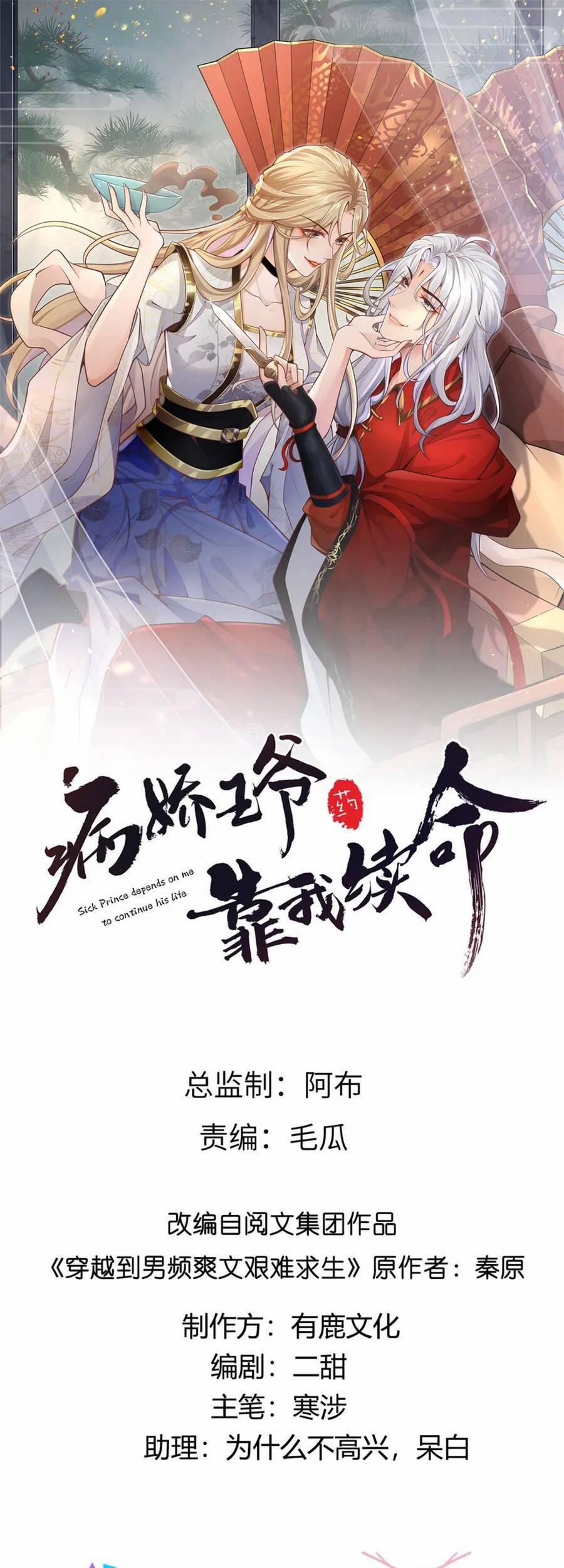 Bệnh Kiều Vương Gia Dựa Vào Ta Để Tiếp Tục Sống 68 trang 0