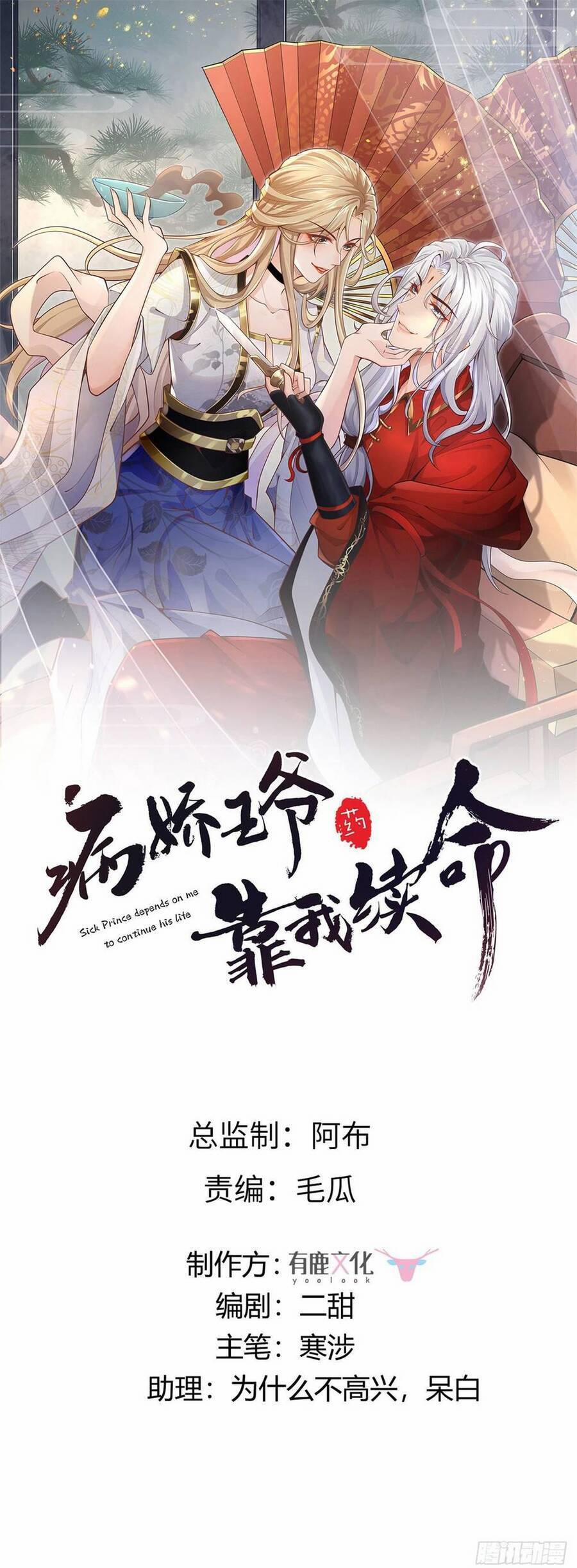 Bệnh Kiều Vương Gia Dựa Vào Ta Để Tiếp Tục Sống 96 trang 0