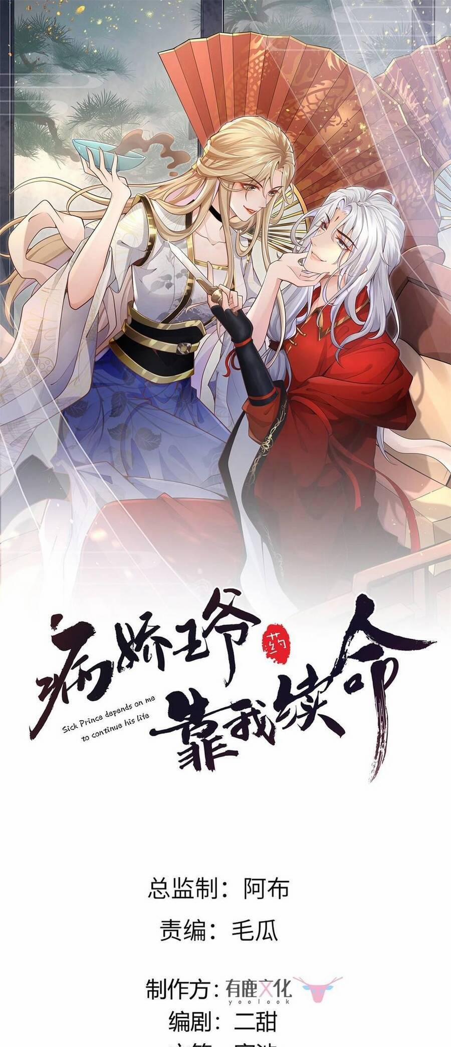 Bệnh Kiều Vương Gia Dựa Vào Ta Để Tiếp Tục Sống 98 trang 0