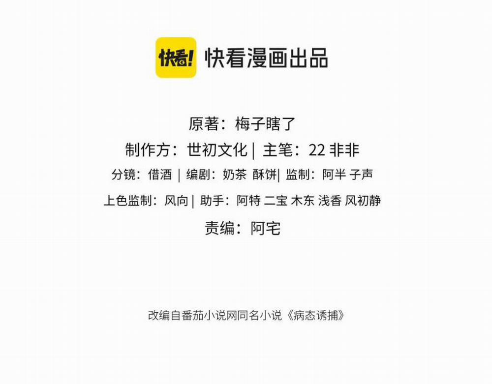 Bệnh Trạng Dụ Dỗ 48 trang 3