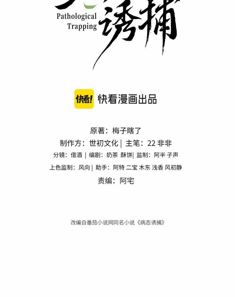 Bệnh Trạng Dụ Dỗ 99 trang 2