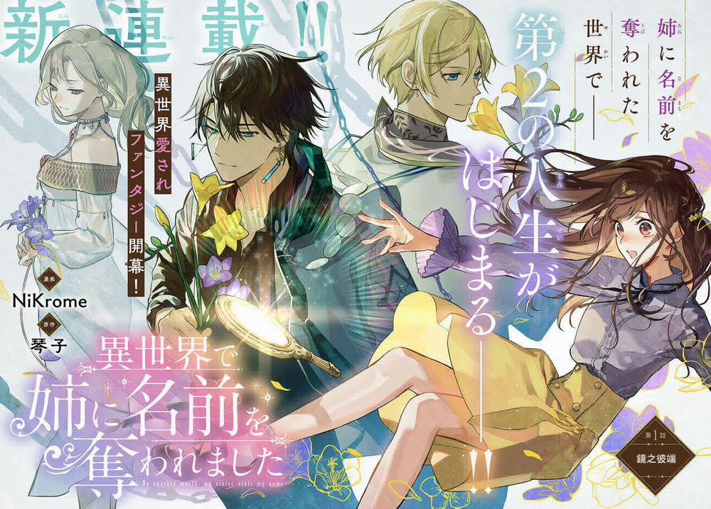 Bị Chị Gái Cướp Mất Tên Gọi Ở Thế Giới Khác 1.1 trang 2