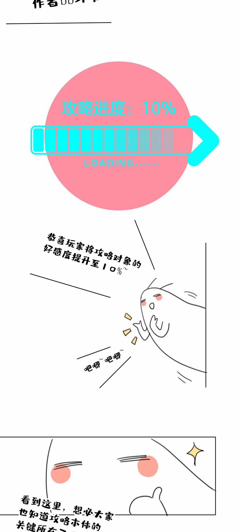 Bị Công Lược 100% 12 trang 15