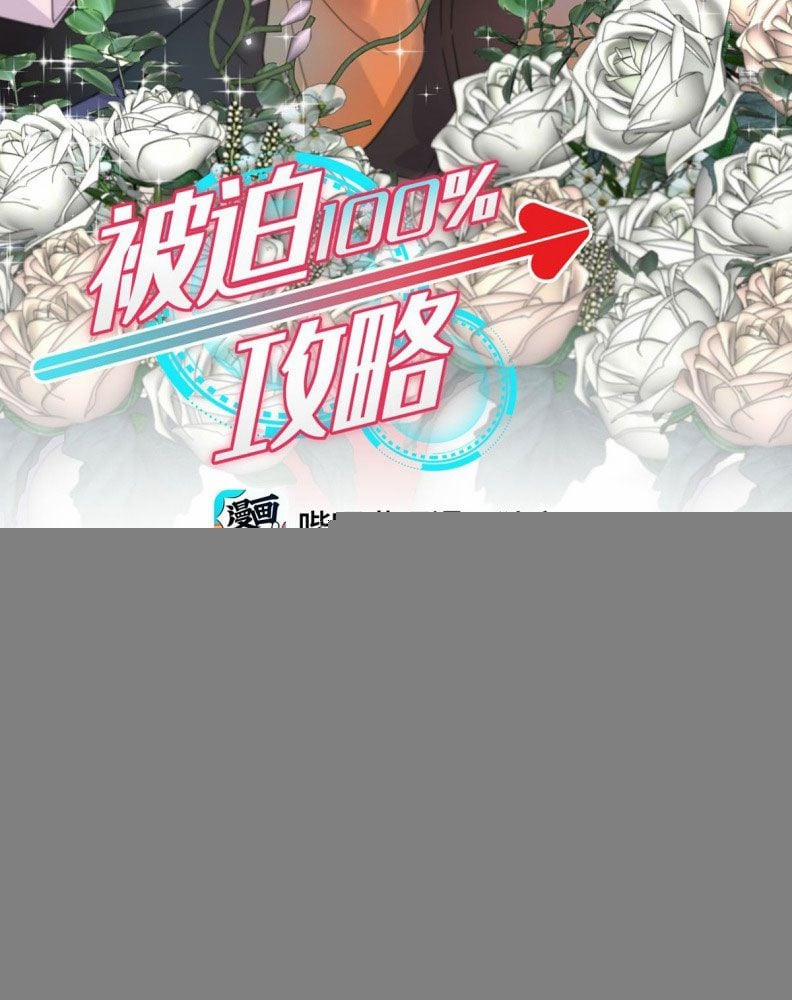 Bị Công Lược 100% 19 trang 2