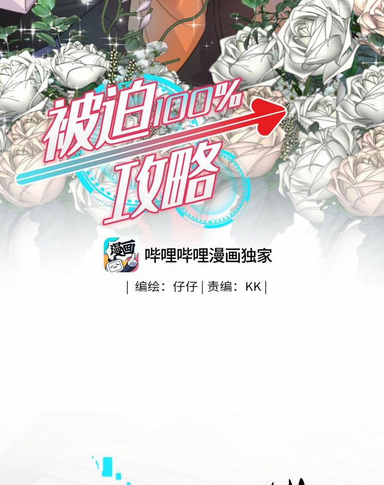 Bị Công Lược 100% 22 trang 2