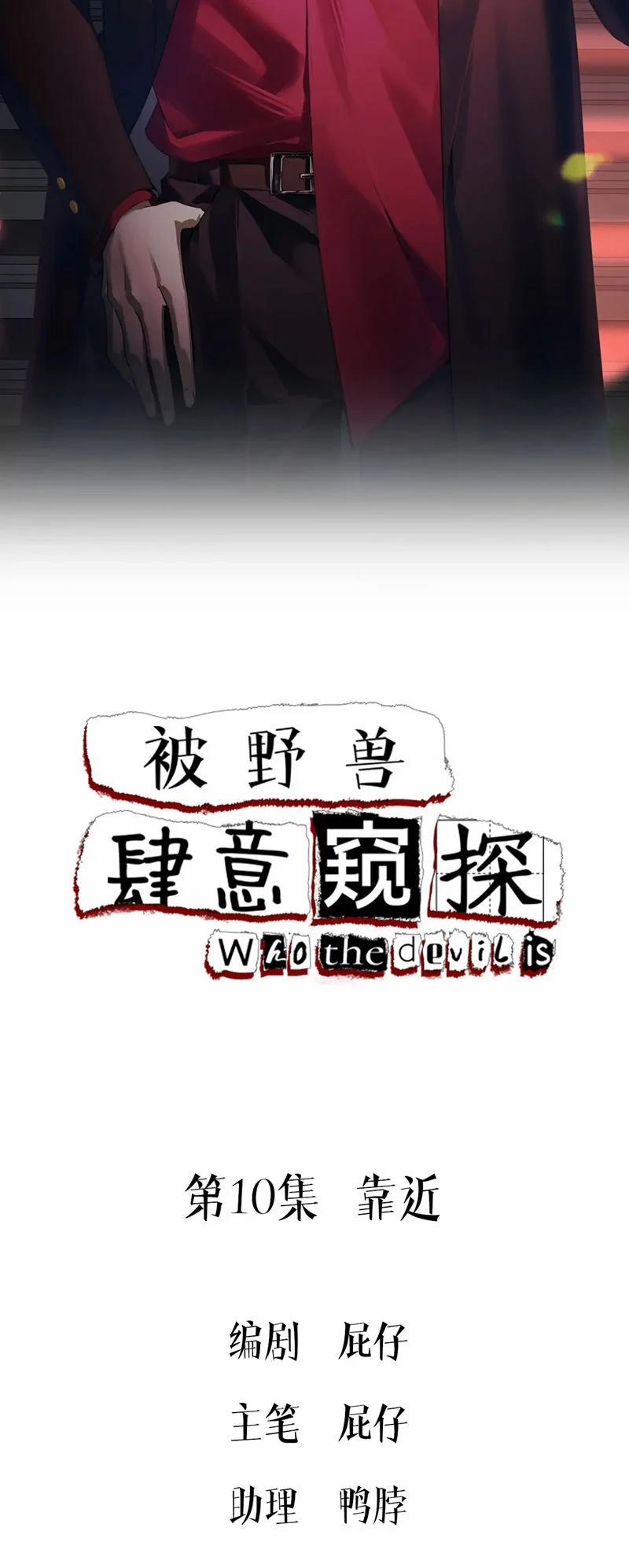 Bị Dã Thú Tùy Ý Nhìn Trộm 10 trang 1