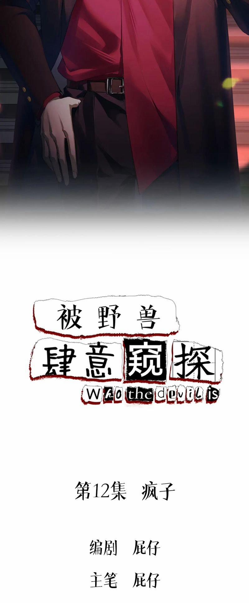 Bị Dã Thú Tùy Ý Nhìn Trộm 12 trang 1