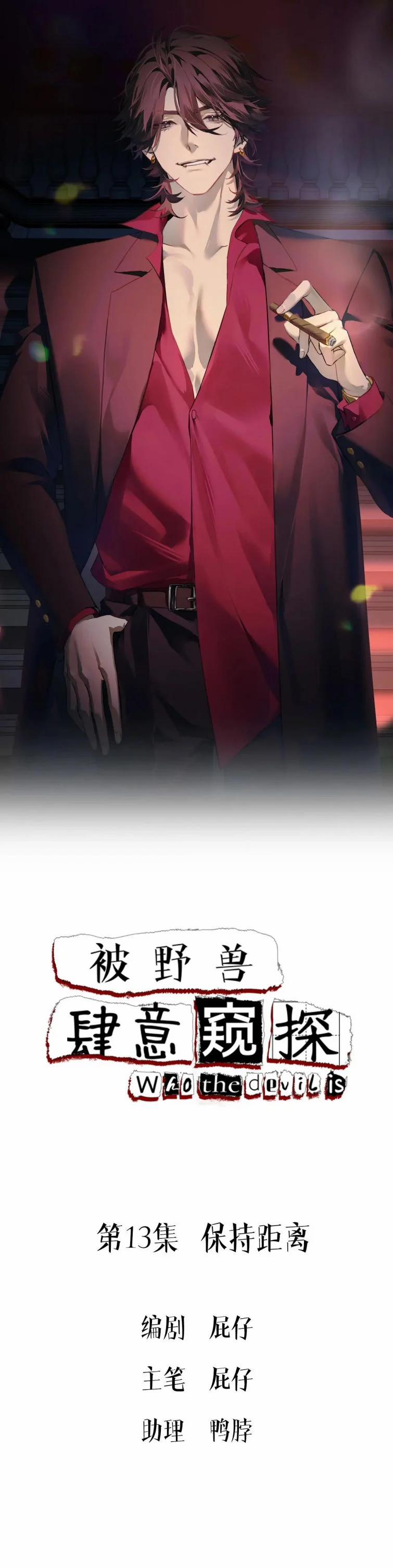 Bị Dã Thú Tùy Ý Nhìn Trộm 13 trang 1