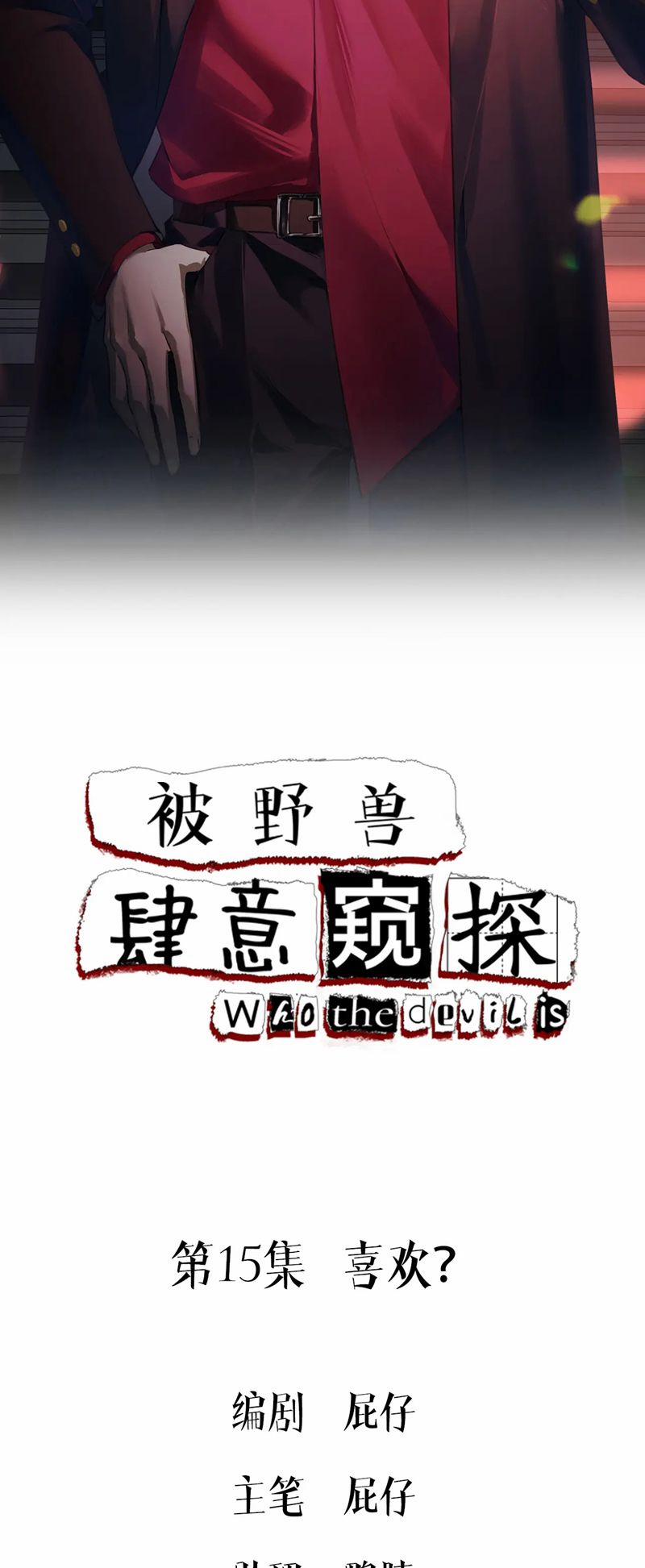 Bị Dã Thú Tùy Ý Nhìn Trộm 15 trang 1