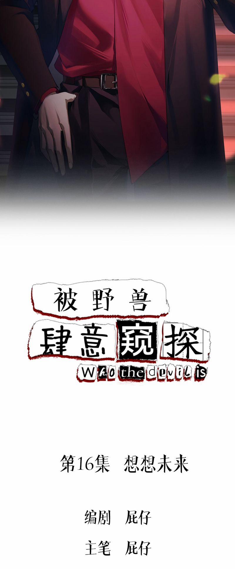 Bị Dã Thú Tùy Ý Nhìn Trộm 16 trang 1