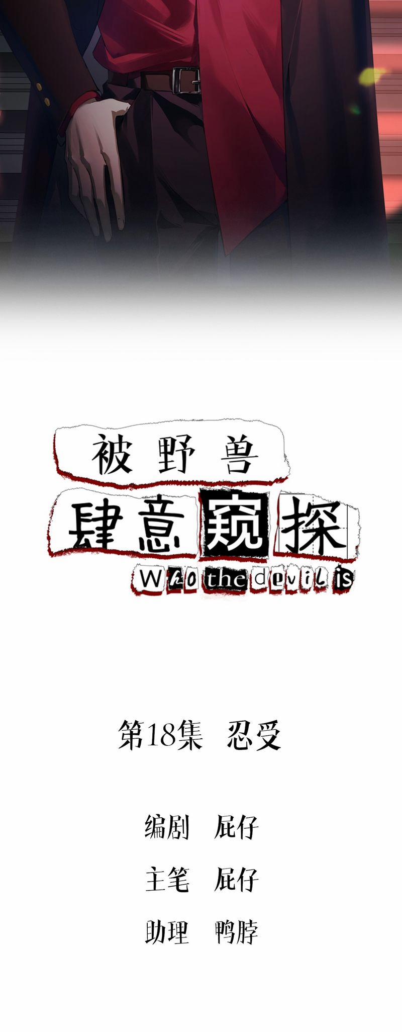 Bị Dã Thú Tùy Ý Nhìn Trộm 18 trang 1