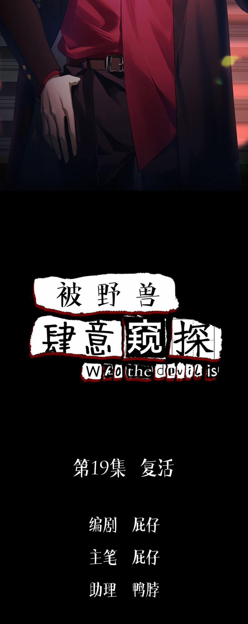 Bị Dã Thú Tùy Ý Nhìn Trộm 19 trang 1