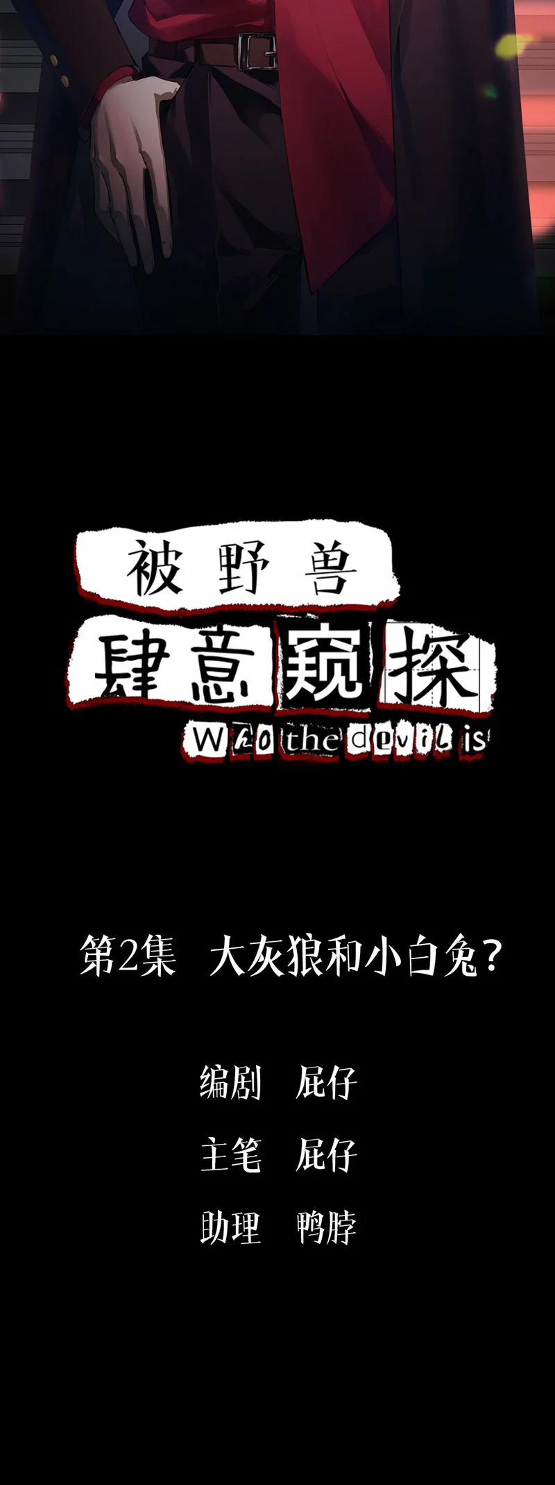 Bị Dã Thú Tùy Ý Nhìn Trộm 2 trang 1