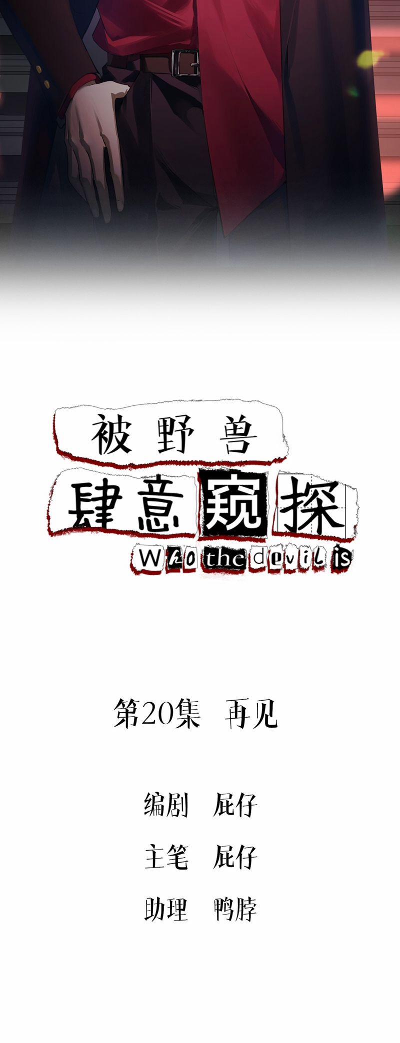Bị Dã Thú Tùy Ý Nhìn Trộm 20 trang 1