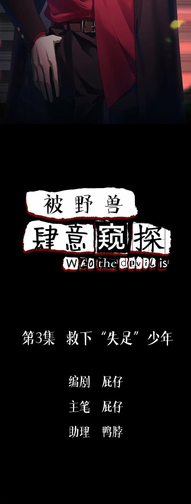 Bị Dã Thú Tùy Ý Nhìn Trộm 3 trang 1