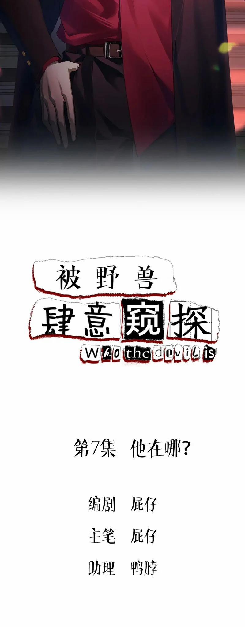 Bị Dã Thú Tùy Ý Nhìn Trộm 7 trang 1