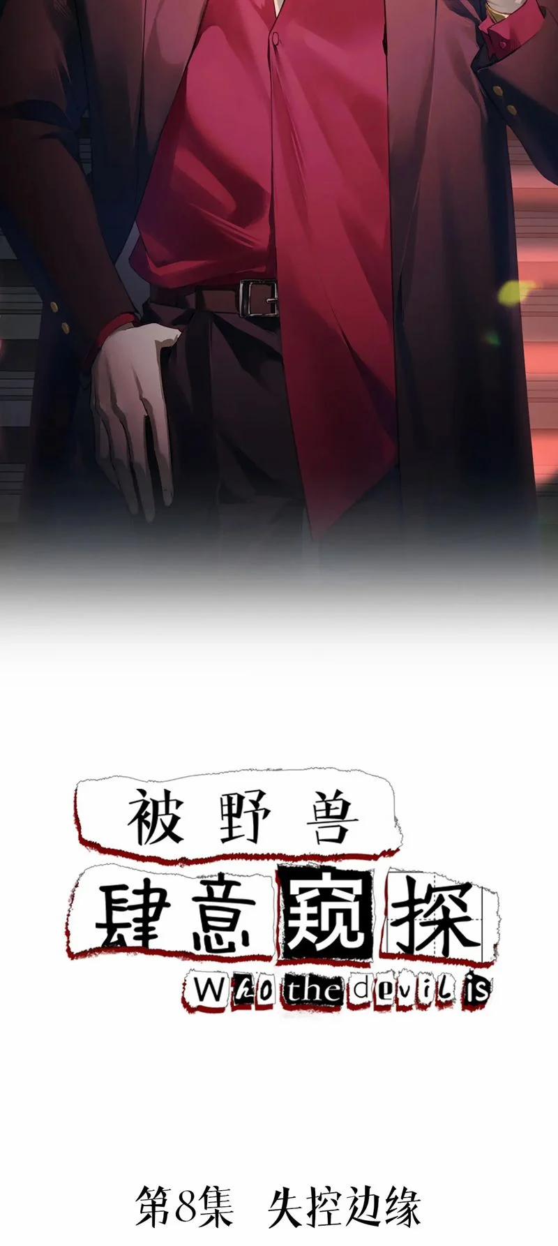 Bị Dã Thú Tùy Ý Nhìn Trộm 8 trang 1