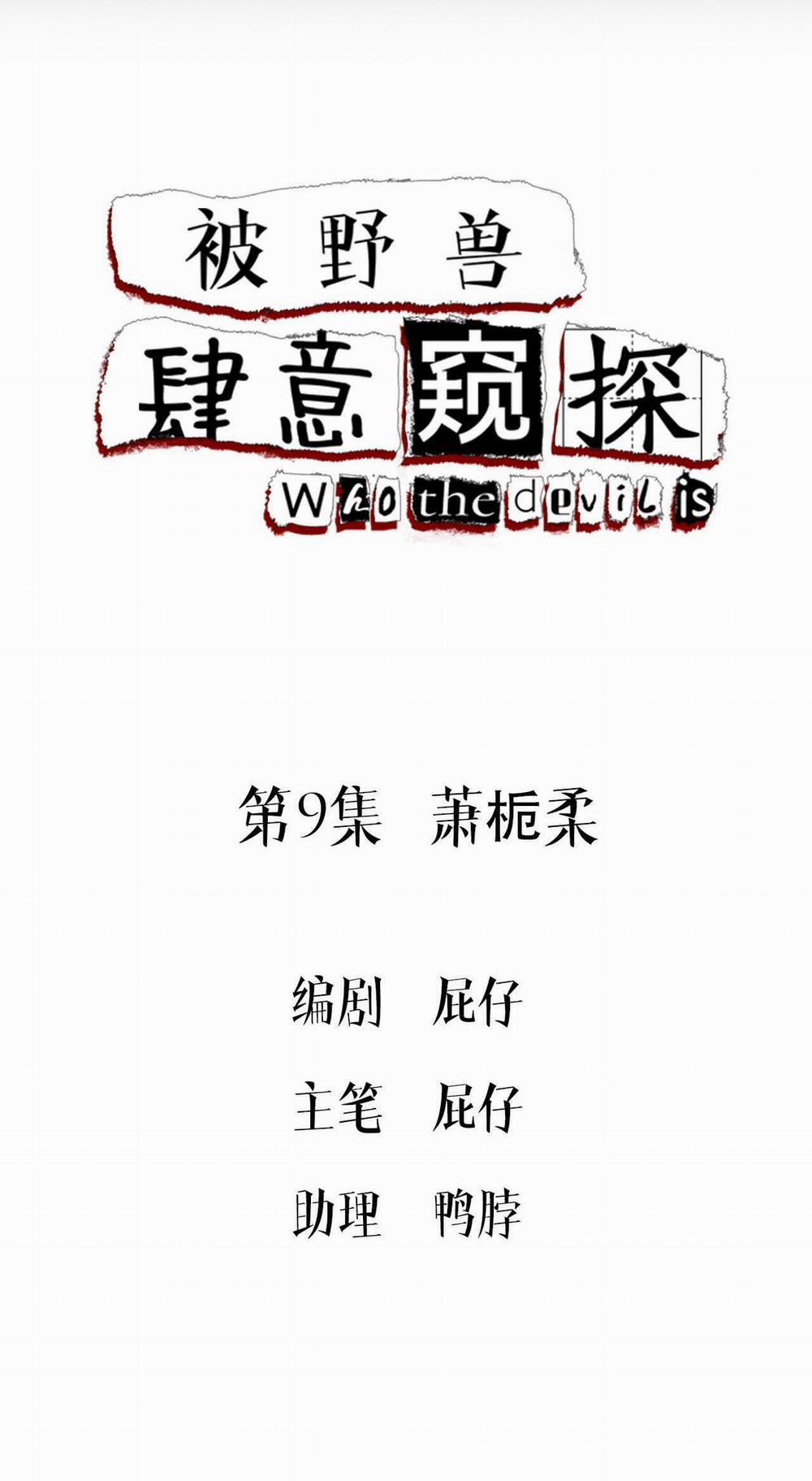 Bị Dã Thú Tùy Ý Nhìn Trộm 9.1 trang 1