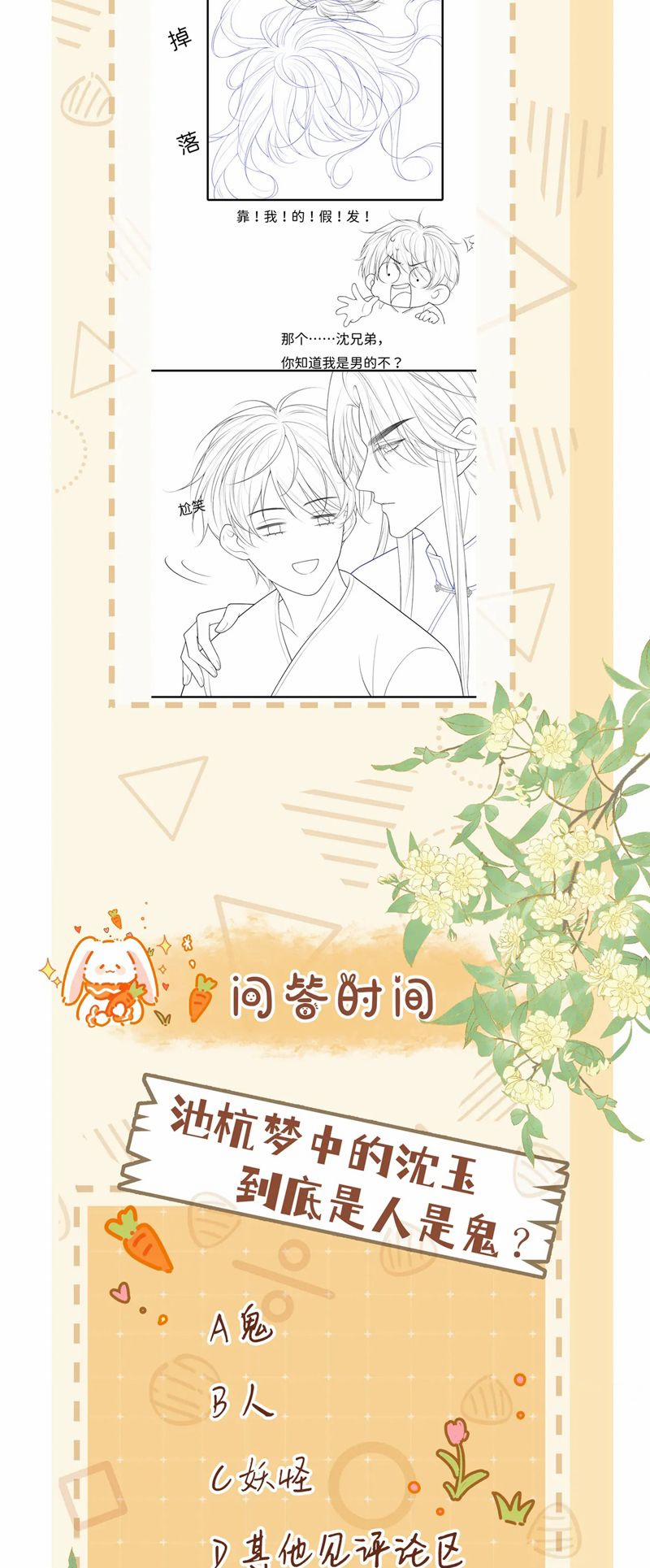 Bị Ép Xuyên Vào Phó Bản Dính Lấy Nhau Cùng Các Bạn Cùng Phòng 10 trang 30