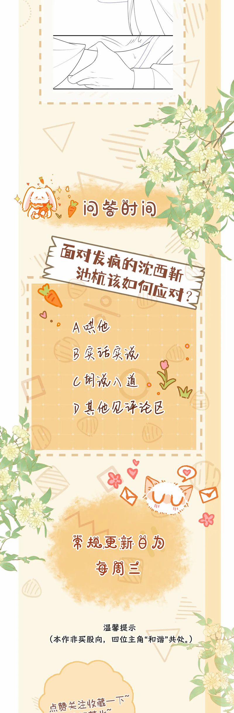 Bị Ép Xuyên Vào Phó Bản Dính Lấy Nhau Cùng Các Bạn Cùng Phòng 14 trang 27