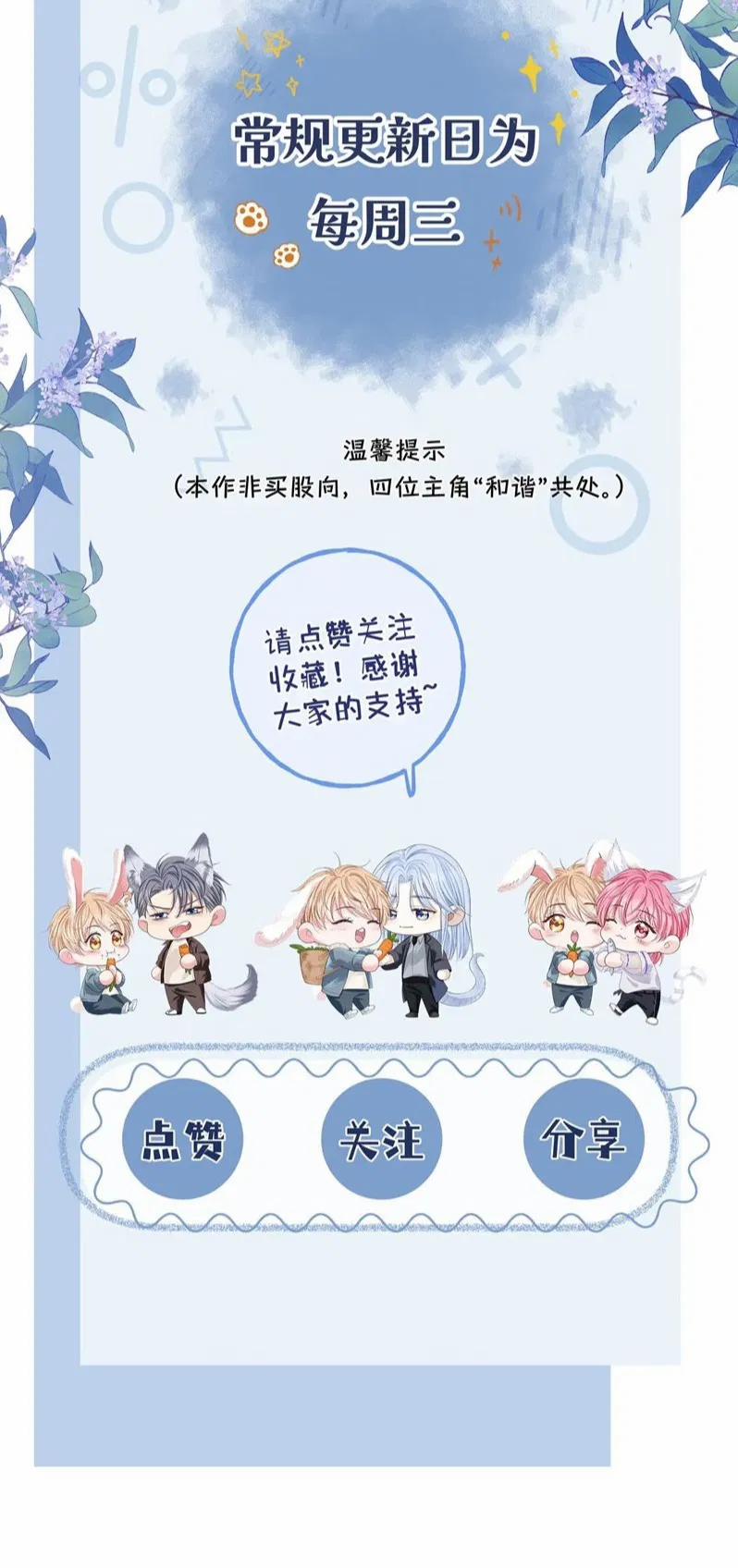 Bị Ép Xuyên Vào Phó Bản Dính Lấy Nhau Cùng Các Bạn Cùng Phòng 16 trang 28