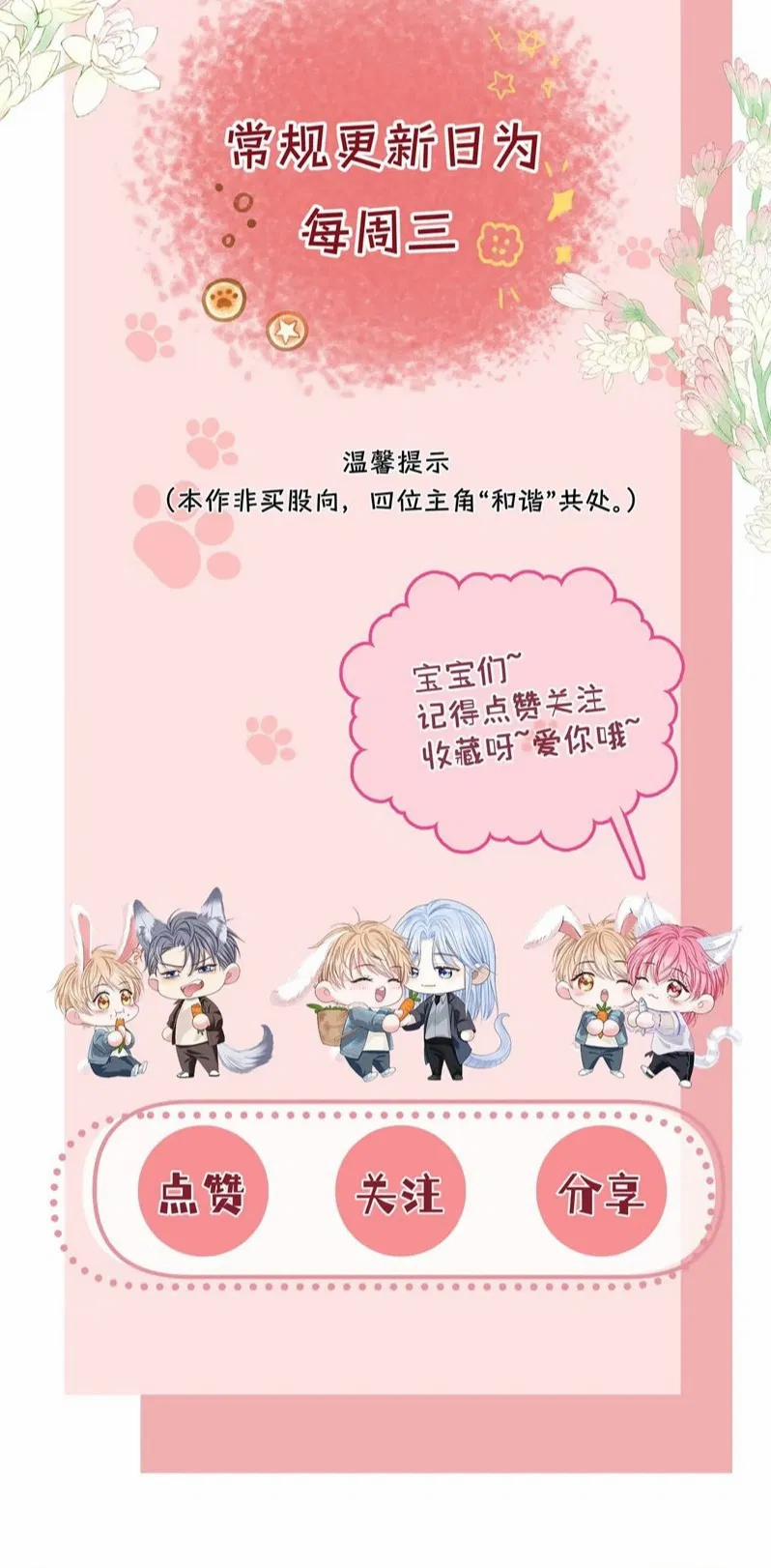 Bị Ép Xuyên Vào Phó Bản Dính Lấy Nhau Cùng Các Bạn Cùng Phòng 17 trang 42