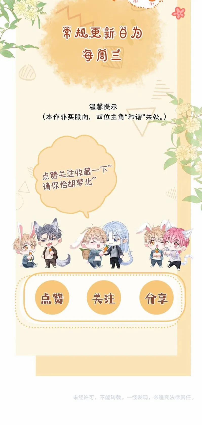 Bị Ép Xuyên Vào Phó Bản Dính Lấy Nhau Cùng Các Bạn Cùng Phòng 18 trang 37