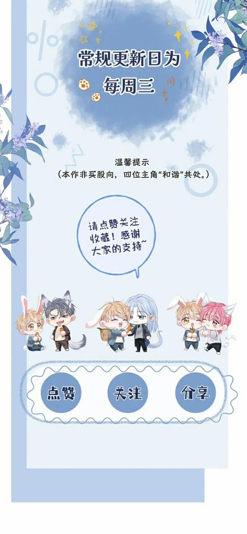 Bị Ép Xuyên Vào Phó Bản Dính Lấy Nhau Cùng Các Bạn Cùng Phòng 20 trang 38