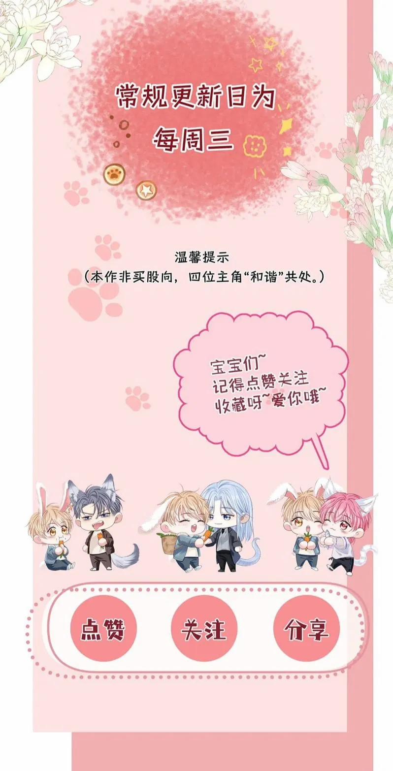 Bị Ép Xuyên Vào Phó Bản Dính Lấy Nhau Cùng Các Bạn Cùng Phòng 21 trang 34