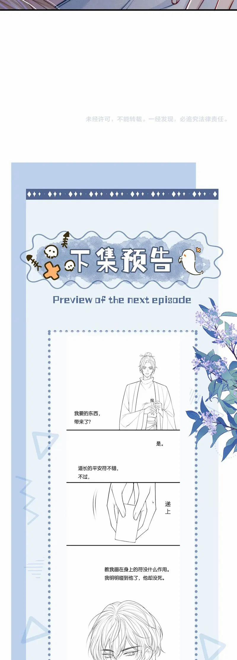 Bị Ép Xuyên Vào Phó Bản Dính Lấy Nhau Cùng Các Bạn Cùng Phòng 24 trang 30