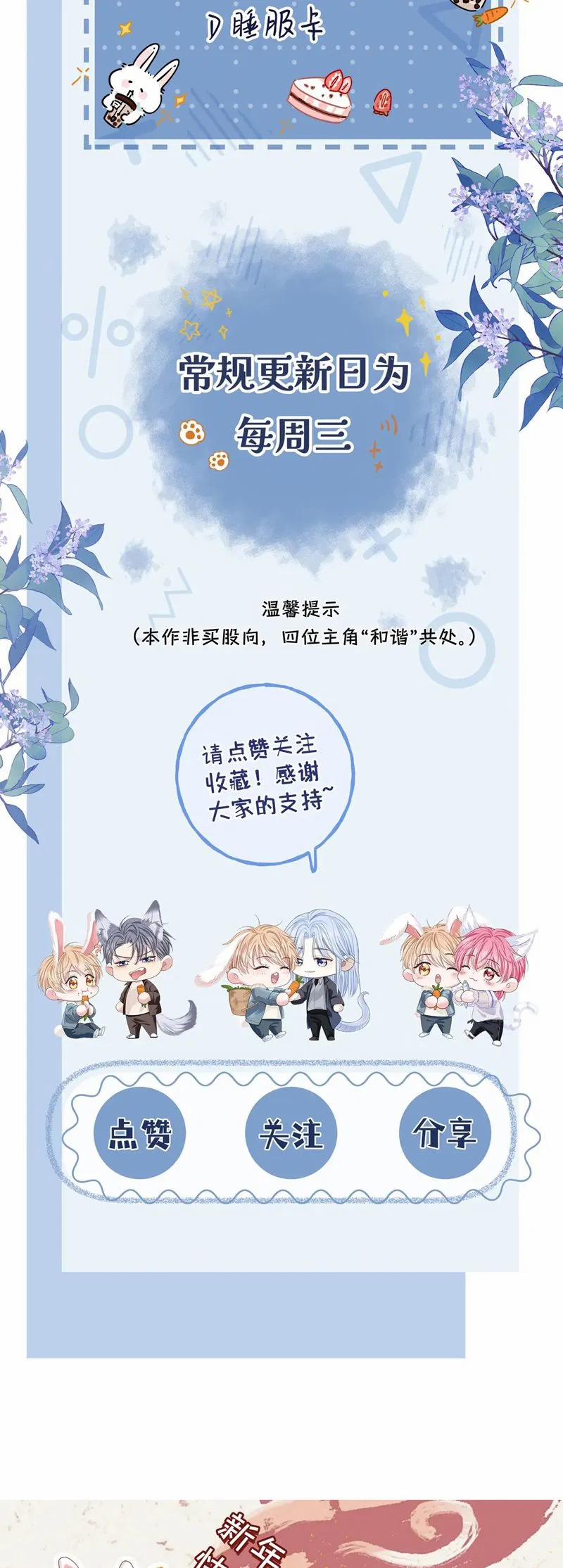 Bị Ép Xuyên Vào Phó Bản Dính Lấy Nhau Cùng Các Bạn Cùng Phòng 24 trang 32