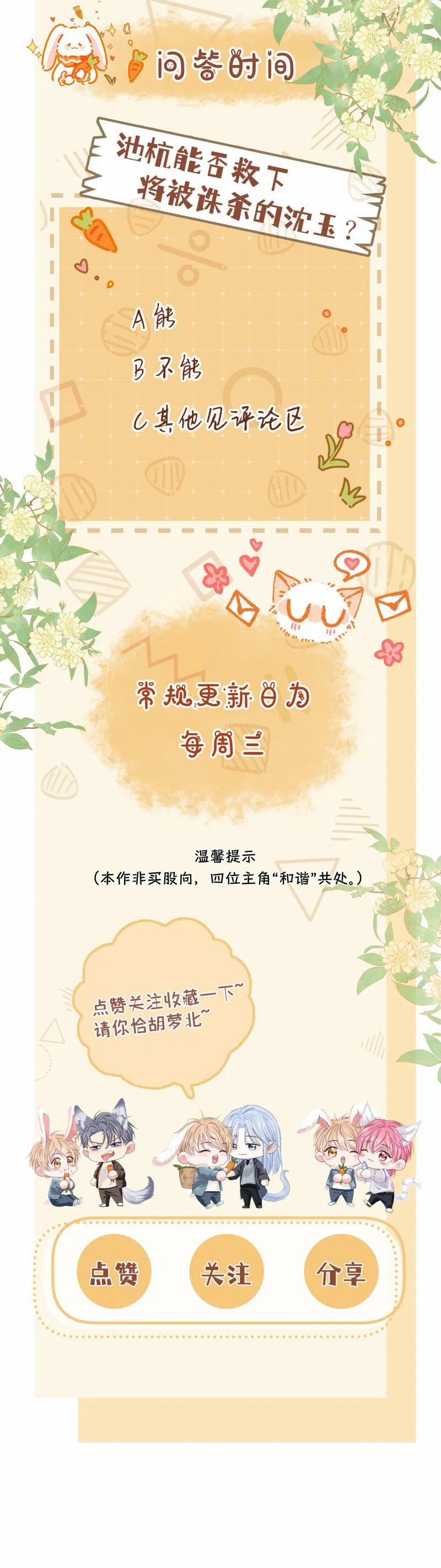 Bị Ép Xuyên Vào Phó Bản Dính Lấy Nhau Cùng Các Bạn Cùng Phòng 26 trang 48