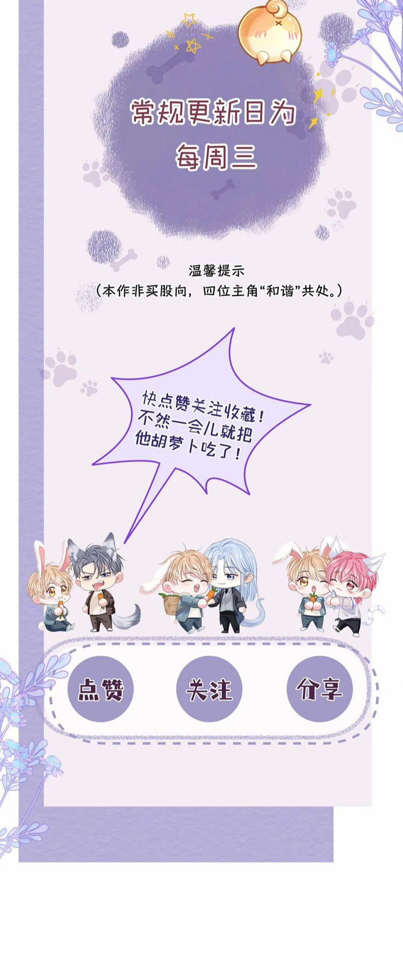 Bị Ép Xuyên Vào Phó Bản Dính Lấy Nhau Cùng Các Bạn Cùng Phòng 8 trang 41