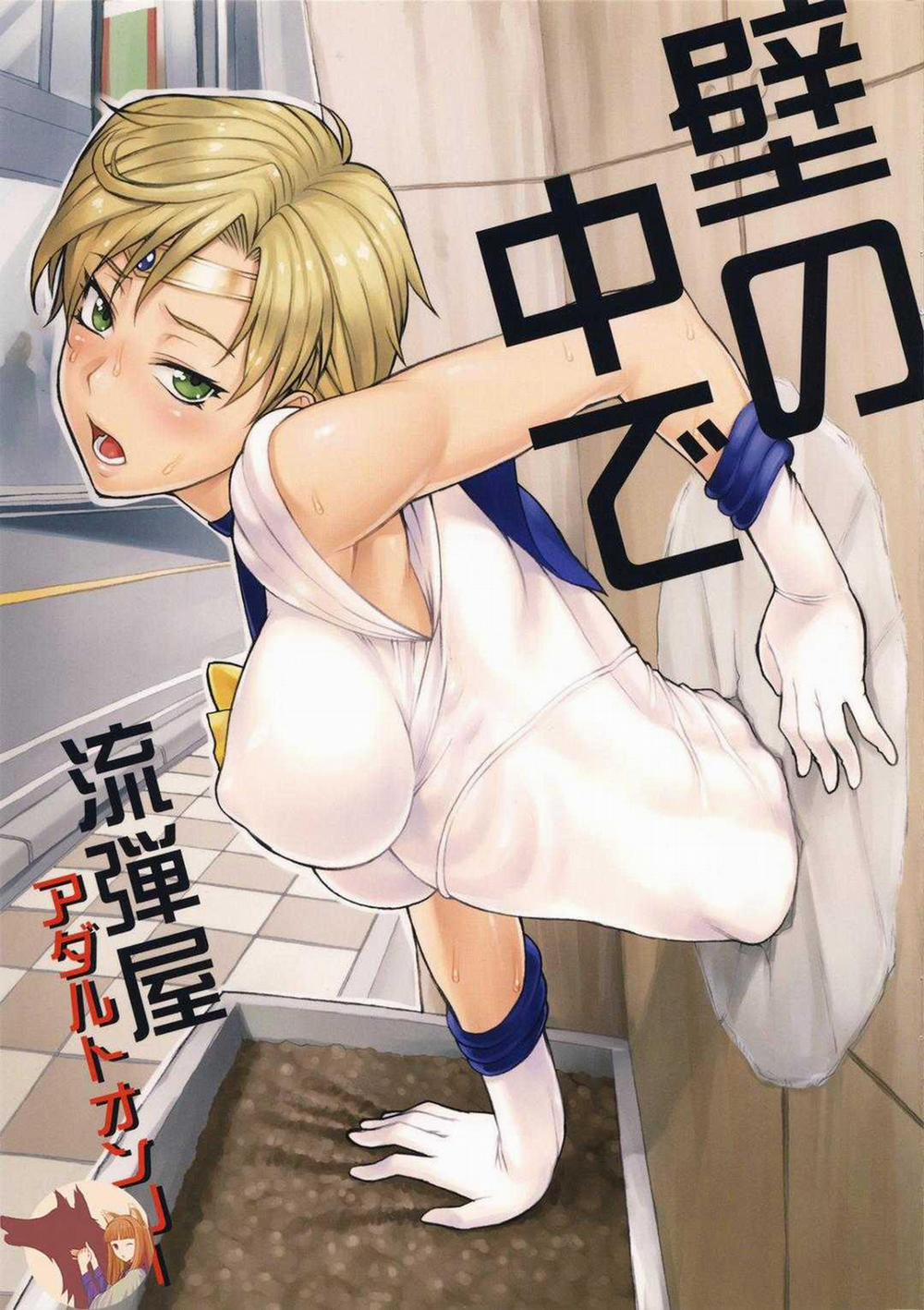 Bị Kẹt Trong Tường 1 trang 0