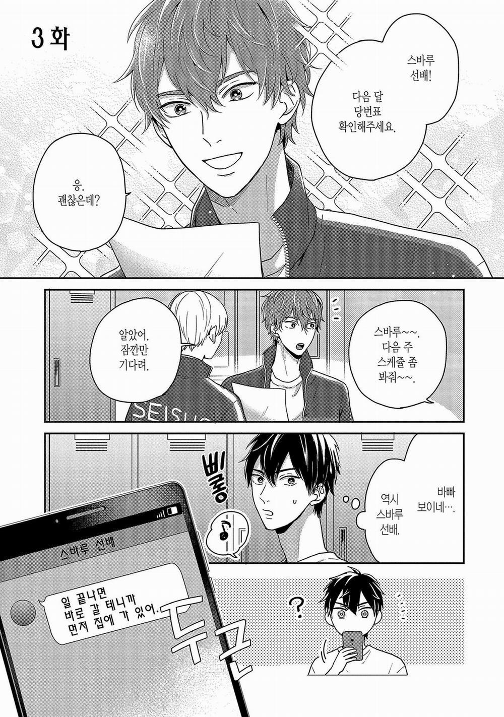 Bí mật của Subaru-senpai 5 trang 1