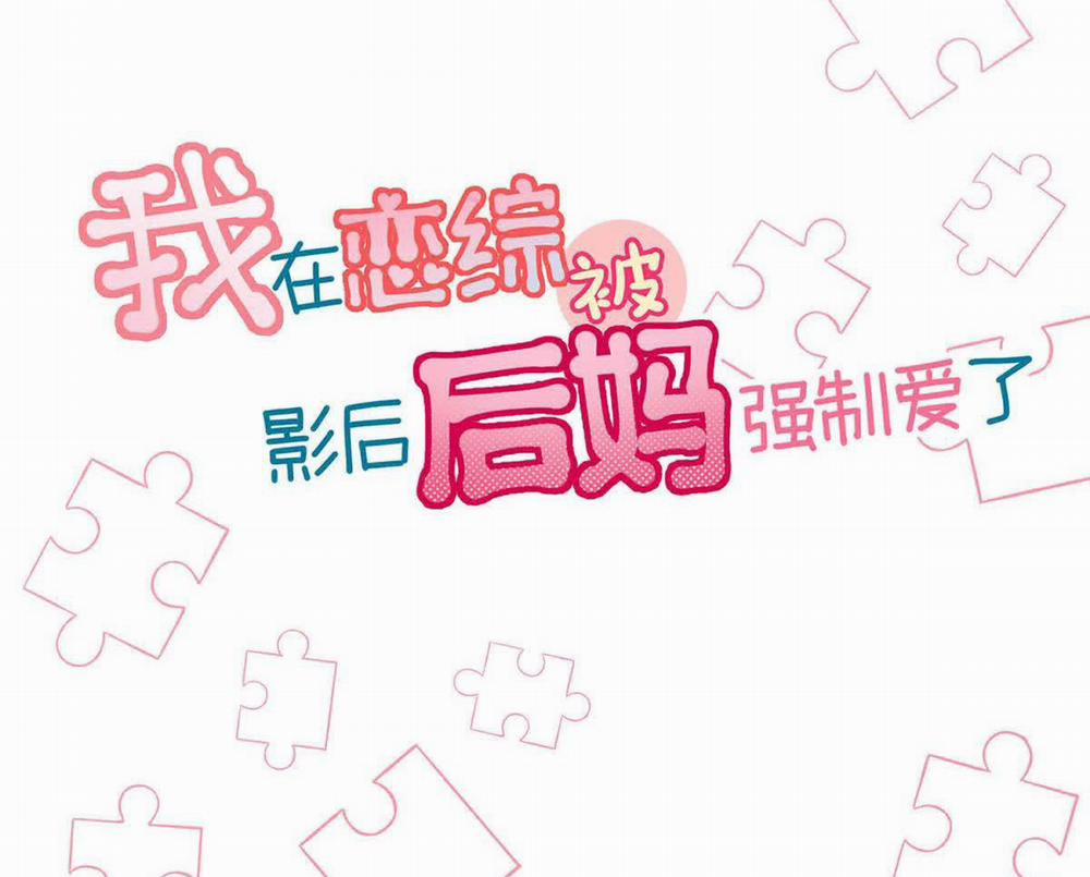 Bị Mẹ Kế Là Ảnh Hậu Cưỡng Ép Yêu Trong Show Thực Tế 5.1 trang 5