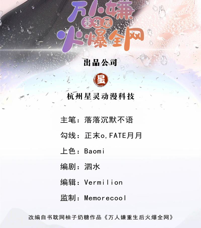 Bị Vạn Người Ghét Sau Khi Trùng Sinh Bạo Hồng Toàn Mạng 110 trang 2