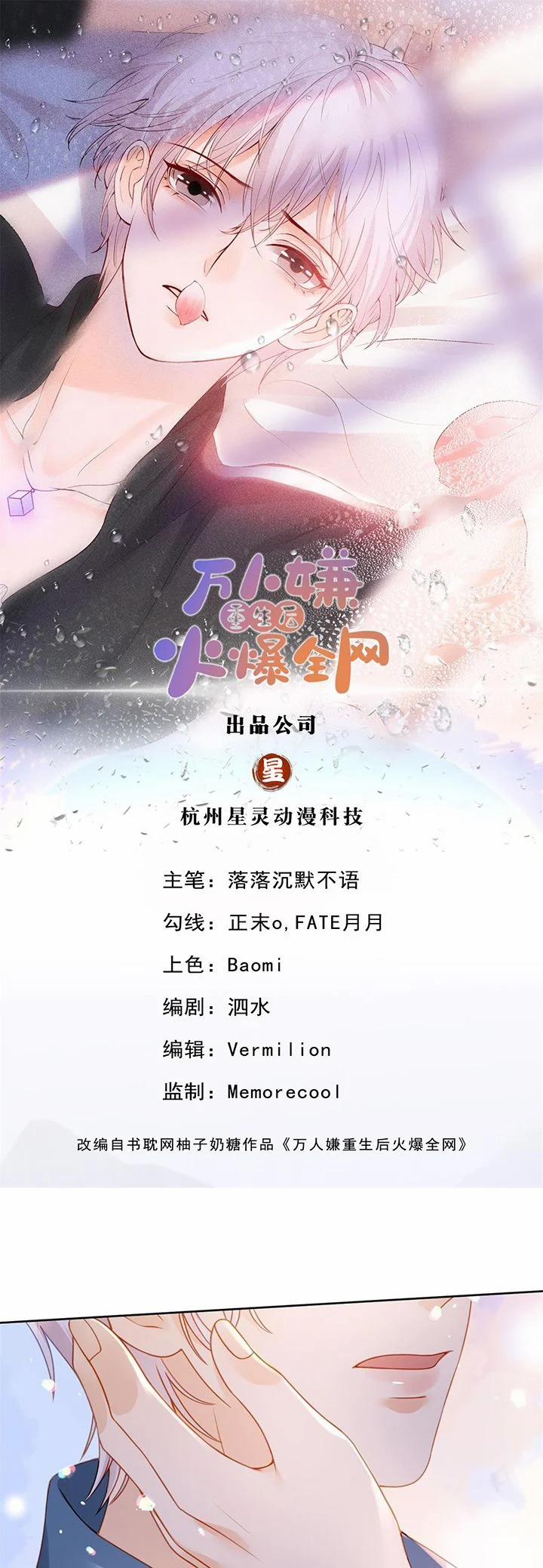 Bị Vạn Người Ghét Sau Khi Trùng Sinh Bạo Hồng Toàn Mạng 111 trang 1