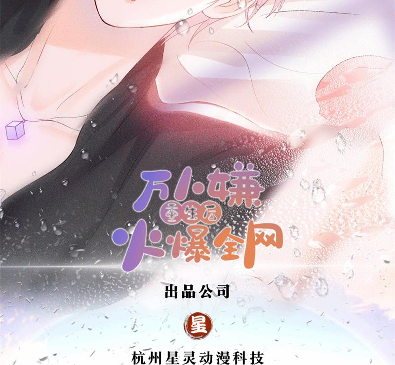 Bị Vạn Người Ghét Sau Khi Trùng Sinh Bạo Hồng Toàn Mạng 112 trang 1