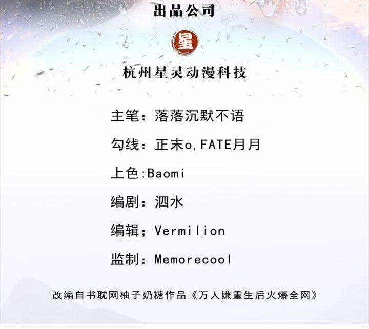 Bị Vạn Người Ghét Sau Khi Trùng Sinh Bạo Hồng Toàn Mạng 3 trang 2