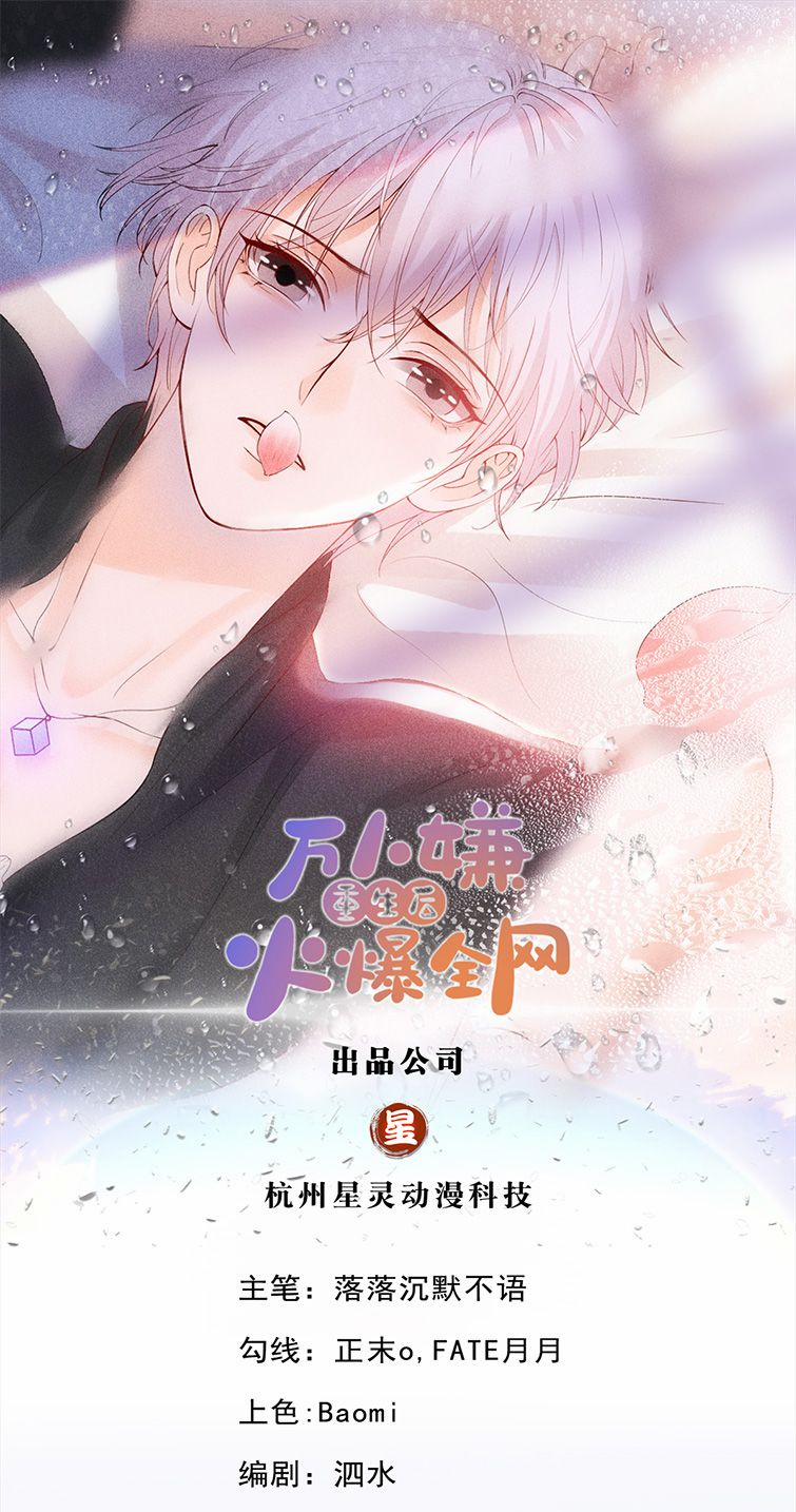 Bị Vạn Người Ghét Sau Khi Trùng Sinh Bạo Hồng Toàn Mạng 5 trang 1