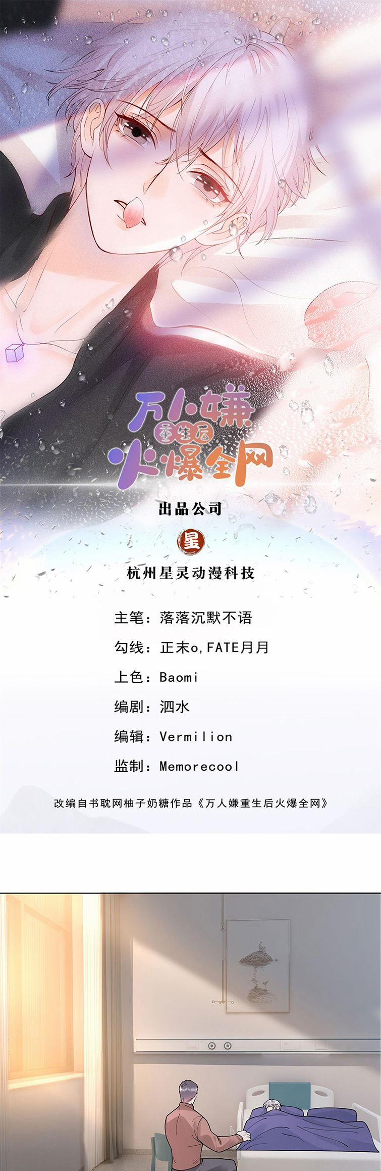 Bị Vạn Người Ghét Sau Khi Trùng Sinh Bạo Hồng Toàn Mạng 85 trang 1