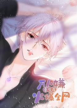 Đọc truyện tranh Bị Vạn Người Ghét Sau Khi Trùng Sinh Bạo Hồng Toàn Mạng