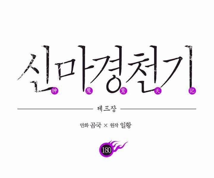 Biên Niên Sử Của Thiên Quỷ 180 trang 0