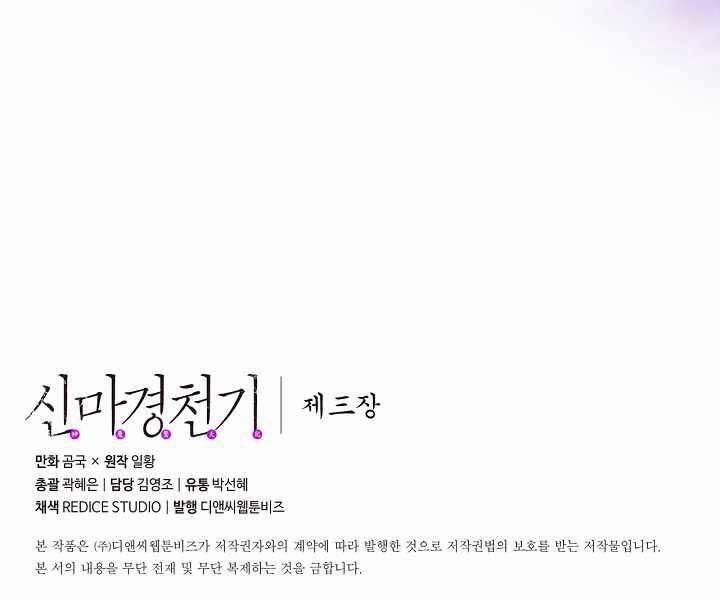 Biên Niên Sử Của Thiên Quỷ 180 trang 118