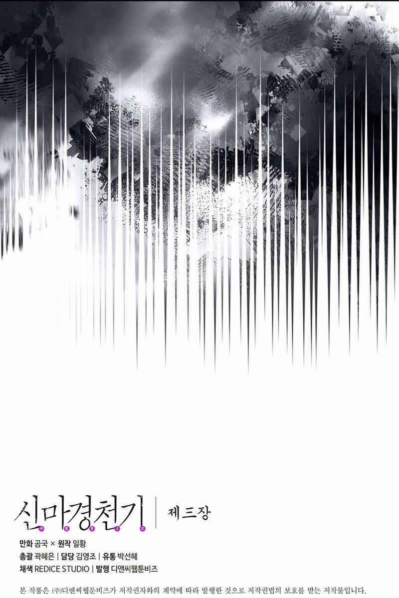 Biên Niên Sử Của Thiên Quỷ 205 trang 70